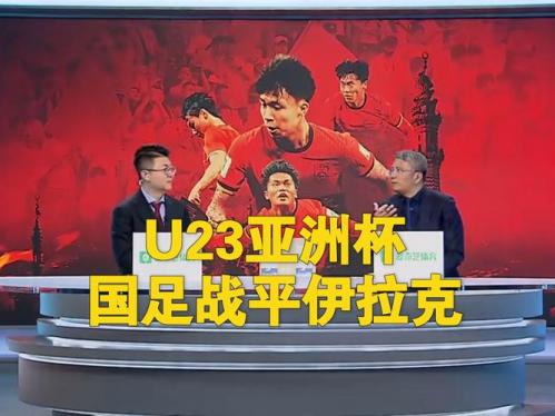 早报：国足亚洲杯与伊朗、叙利亚同组 U17男足两连败末轮争出线